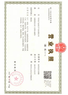 鄭州<a href=http://m.s600car.cn target=_blank class=infotextkey>亞飛凌電磁鍋爐</a>廠家營業執照