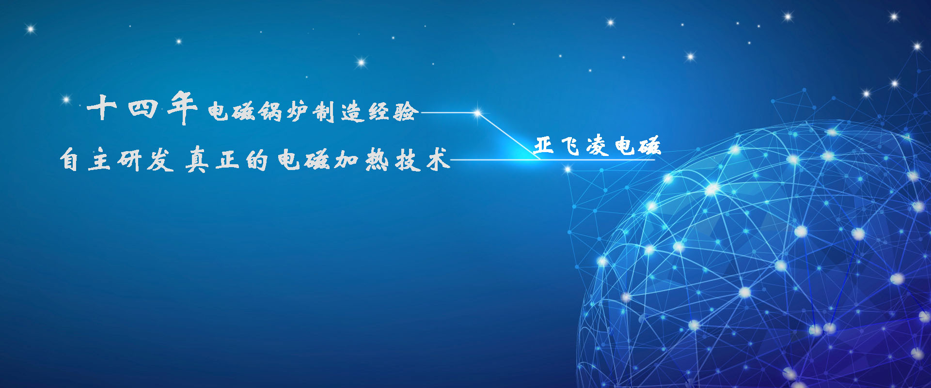 <a href=http://m.s600car.cn target=_blank class=infotextkey>亞飛凌電磁鍋爐</a>