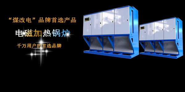 工業(yè)用電蒸汽鍋爐每個(gè)月能用多少度電？
